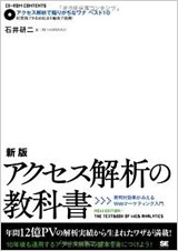 アクセス解析の教科書